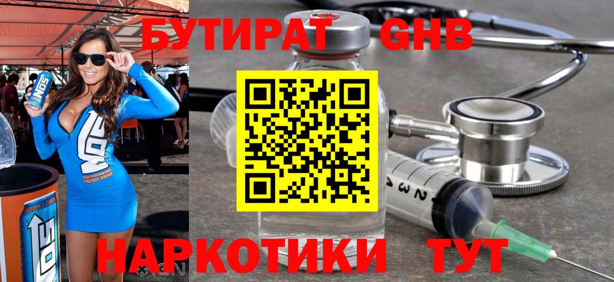 Бутират 1.4BDO  Вход с VPN  Бутират  Ишим 