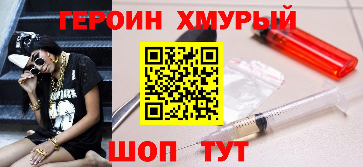 ГЕРОИН гречка Ишим