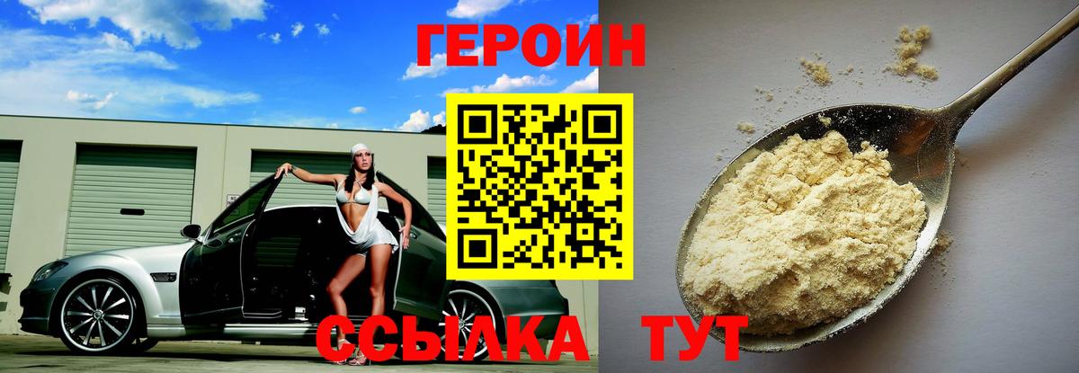 ГЕРОИН афганец  Вход с VPN  Ишим 