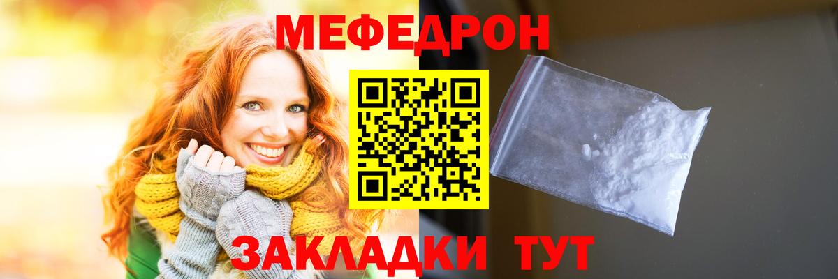 Мефедрон кристаллы Ишим